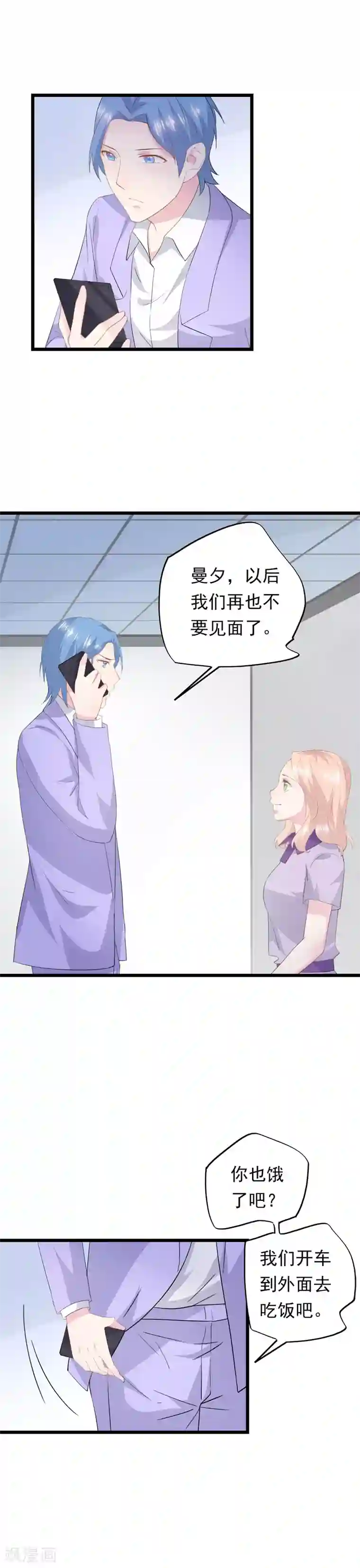 闺蜜跟我抢老公第49话 挑衅