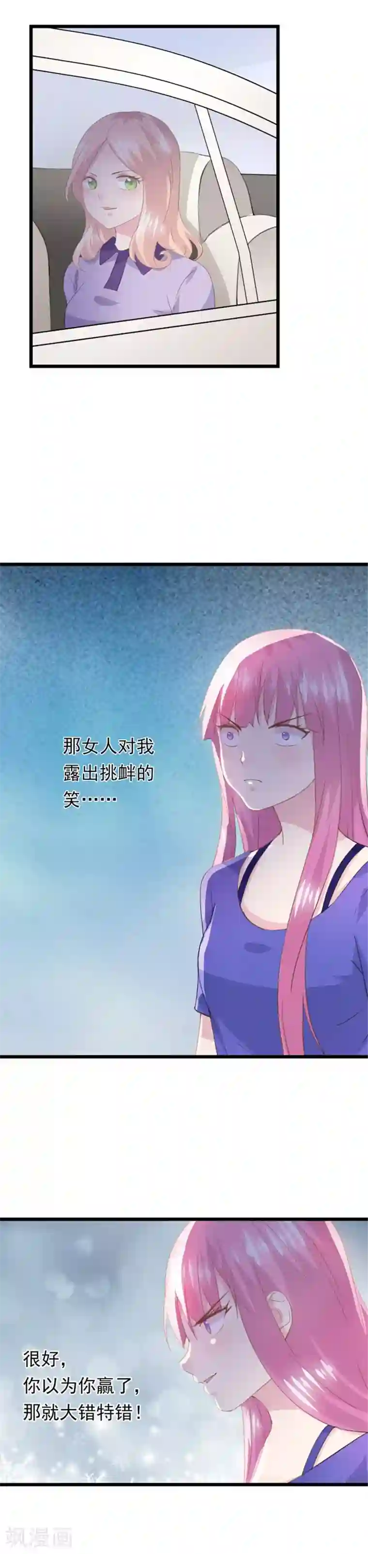 闺蜜跟我抢老公第49话 挑衅