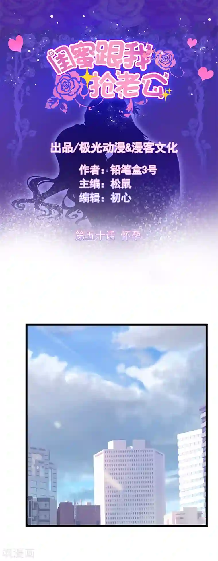 闺蜜跟我抢老公第50话 怀孕