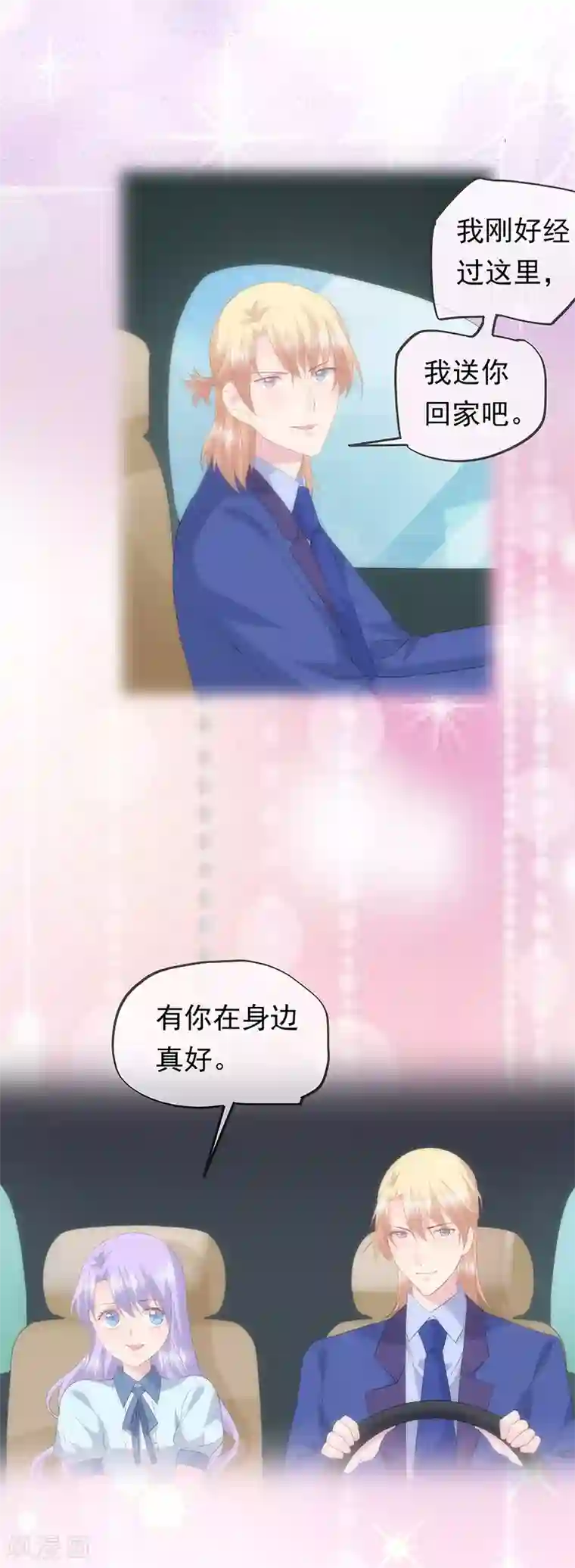 闺蜜跟我抢老公第50话 怀孕