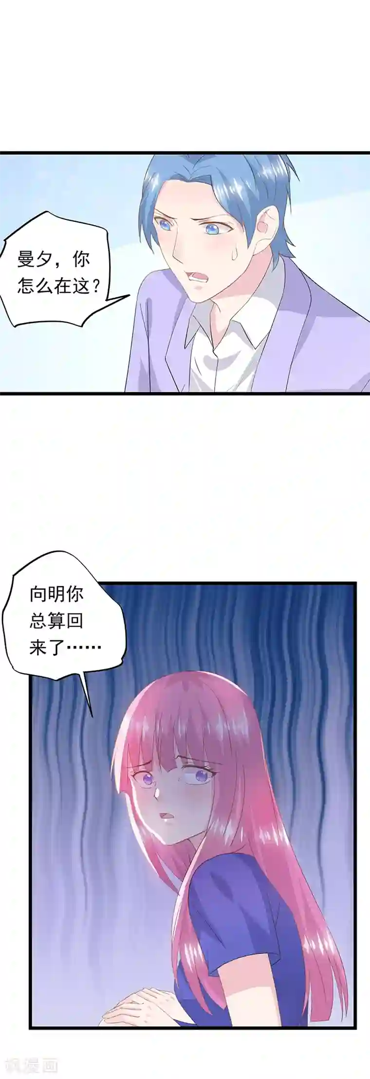 闺蜜跟我抢老公第50话 怀孕