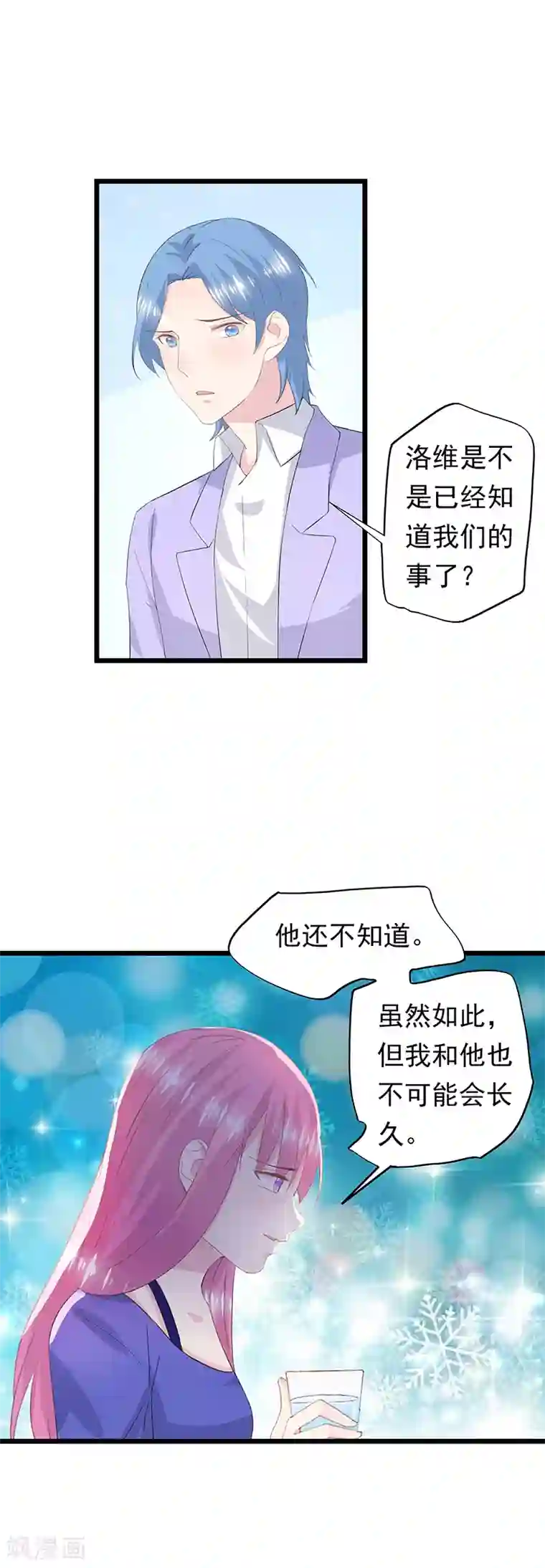 闺蜜跟我抢老公第50话 怀孕