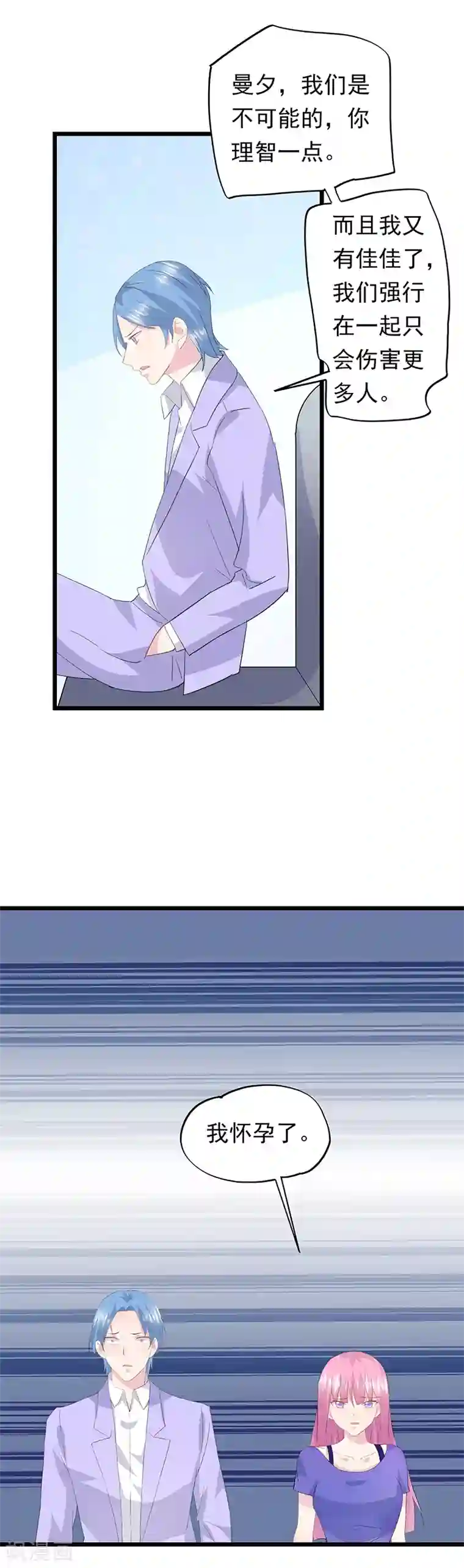 闺蜜跟我抢老公第50话 怀孕