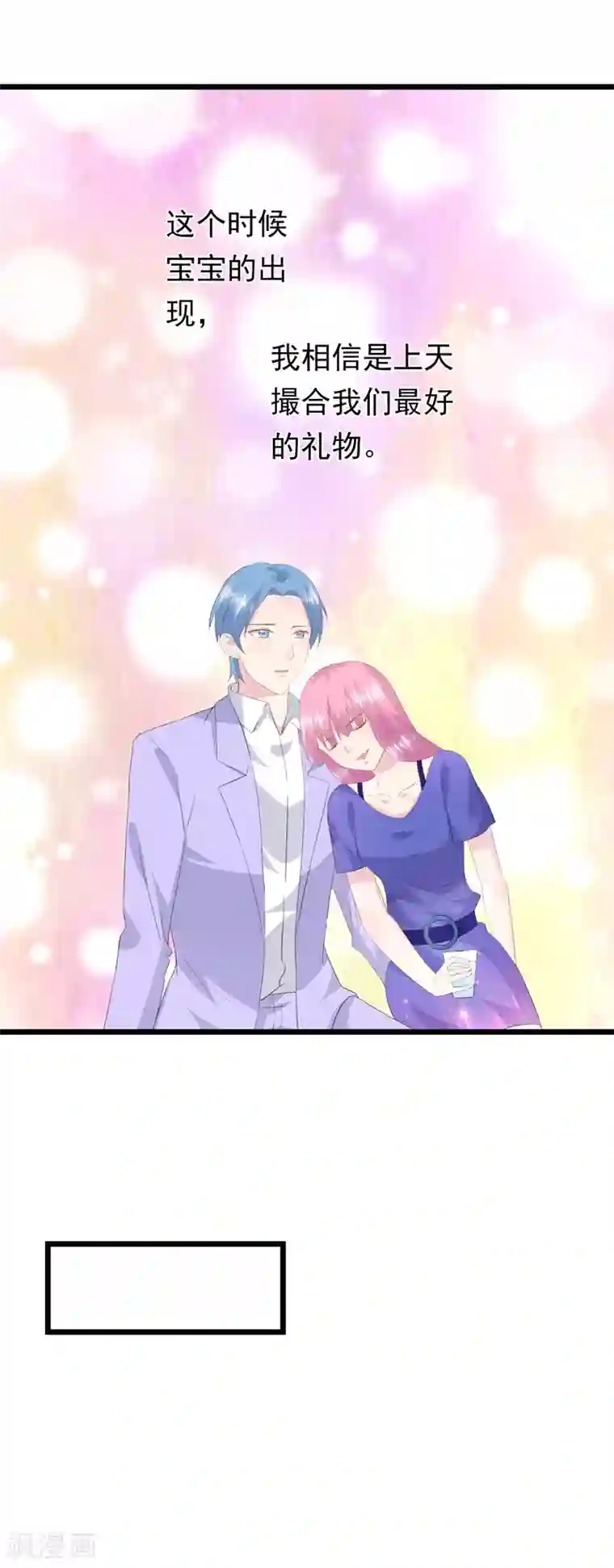 闺蜜跟我抢老公第50话 怀孕