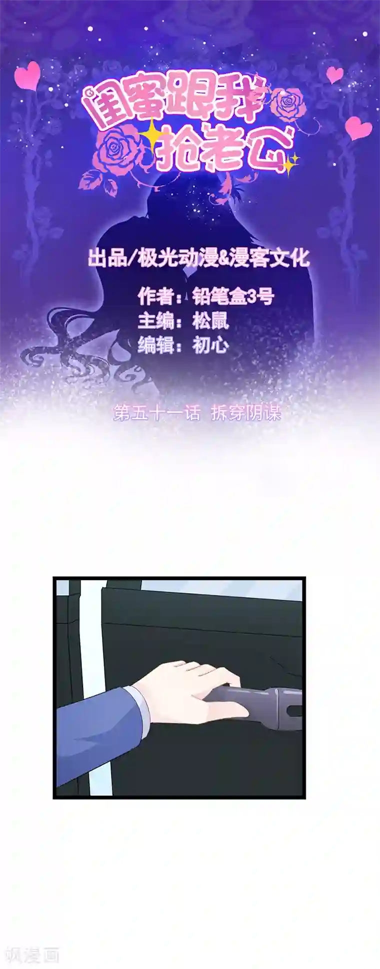 闺蜜跟我抢老公第51话 拆穿阴谋