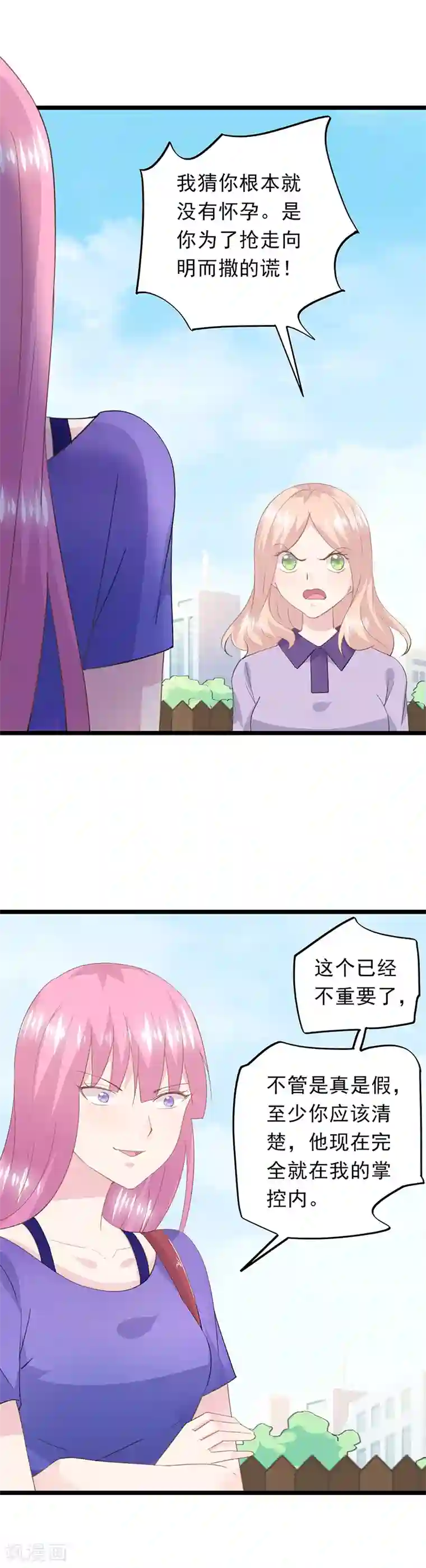 闺蜜跟我抢老公第51话 拆穿阴谋