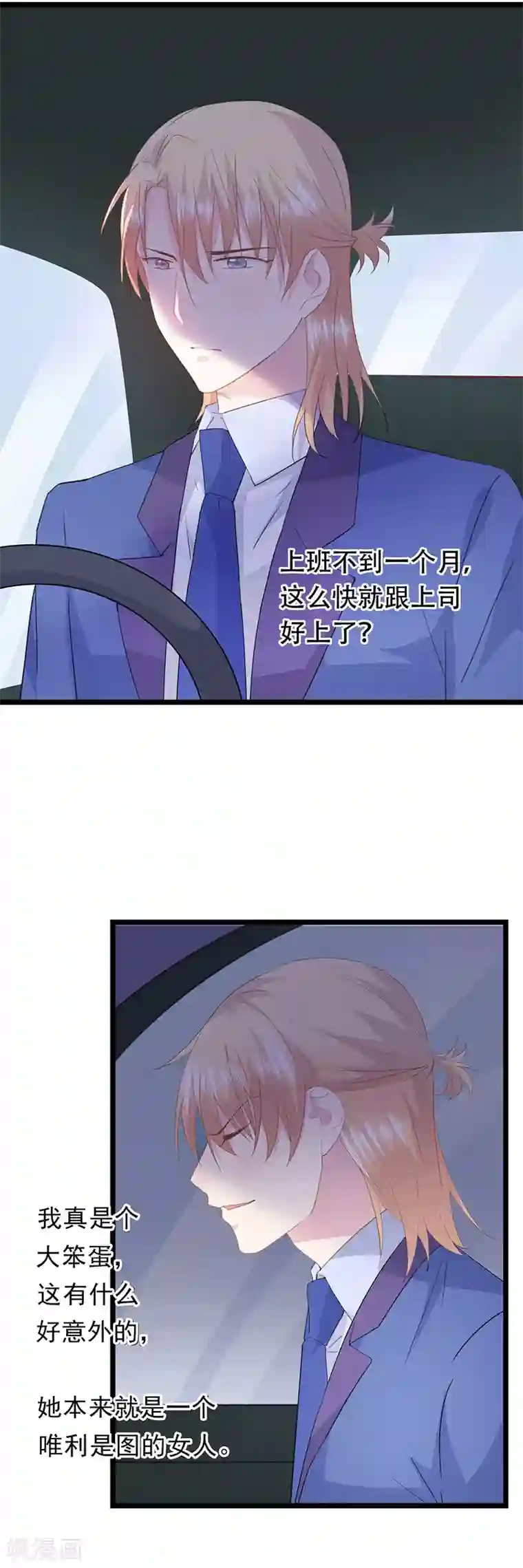 闺蜜跟我抢老公第51话 拆穿阴谋