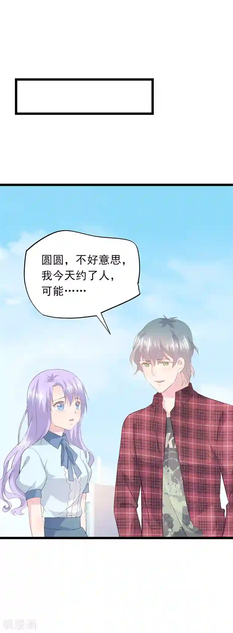 闺蜜跟我抢老公第51话 拆穿阴谋