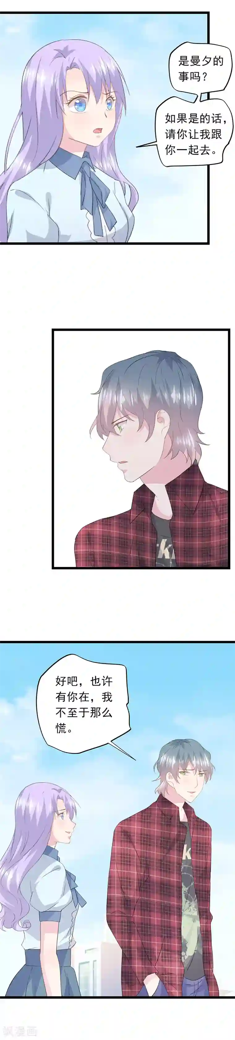 闺蜜跟我抢老公第51话 拆穿阴谋