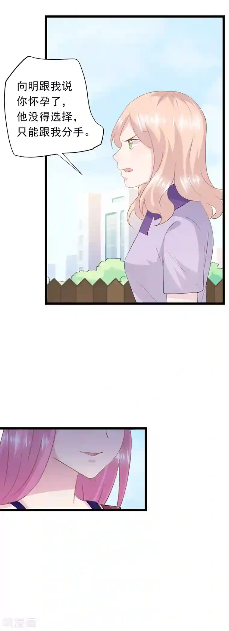 闺蜜跟我抢老公第51话 拆穿阴谋