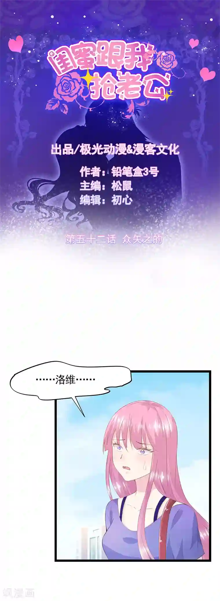 闺蜜跟我抢老公第52话 众矢之的