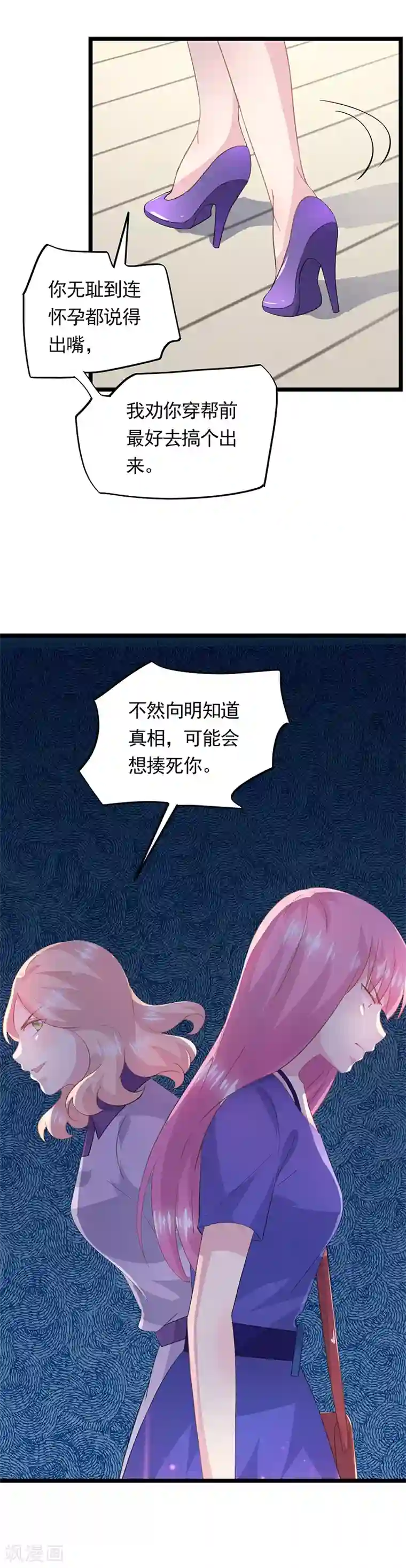 闺蜜跟我抢老公第52话 众矢之的