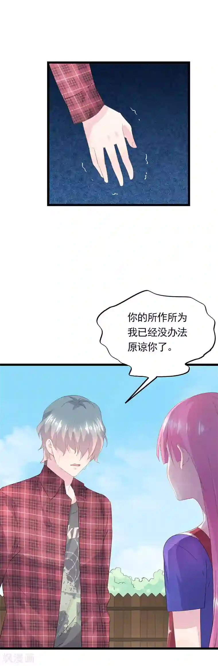 闺蜜跟我抢老公第52话 众矢之的