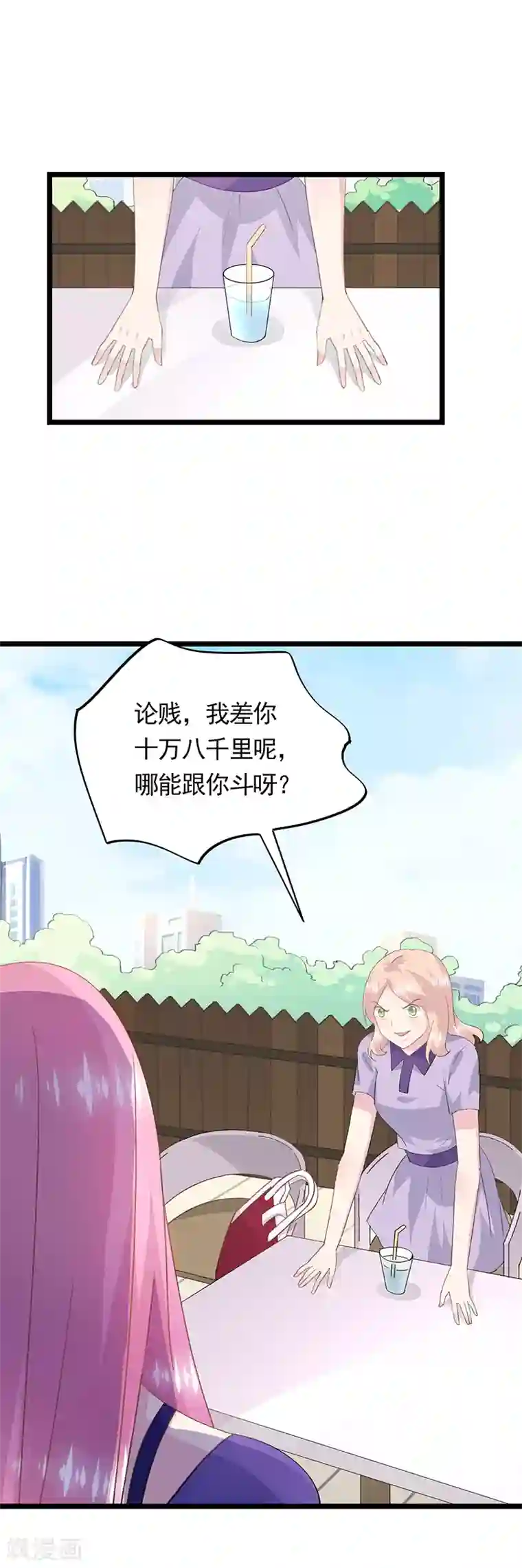 闺蜜跟我抢老公第52话 众矢之的