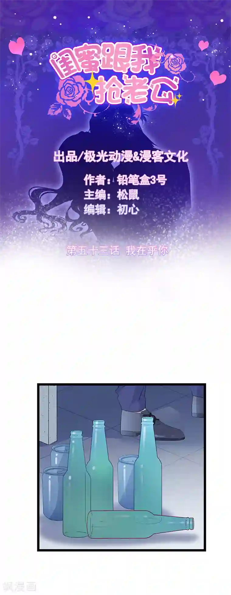 闺蜜跟我抢老公第53话 我在乎你