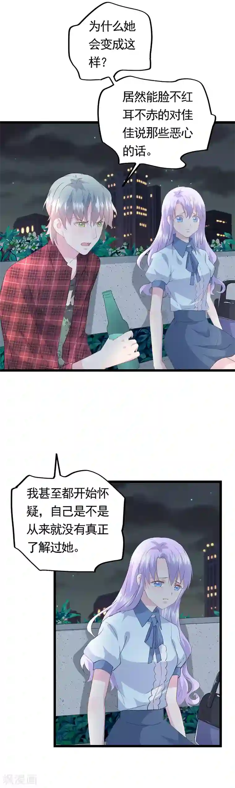 闺蜜跟我抢老公第53话 我在乎你