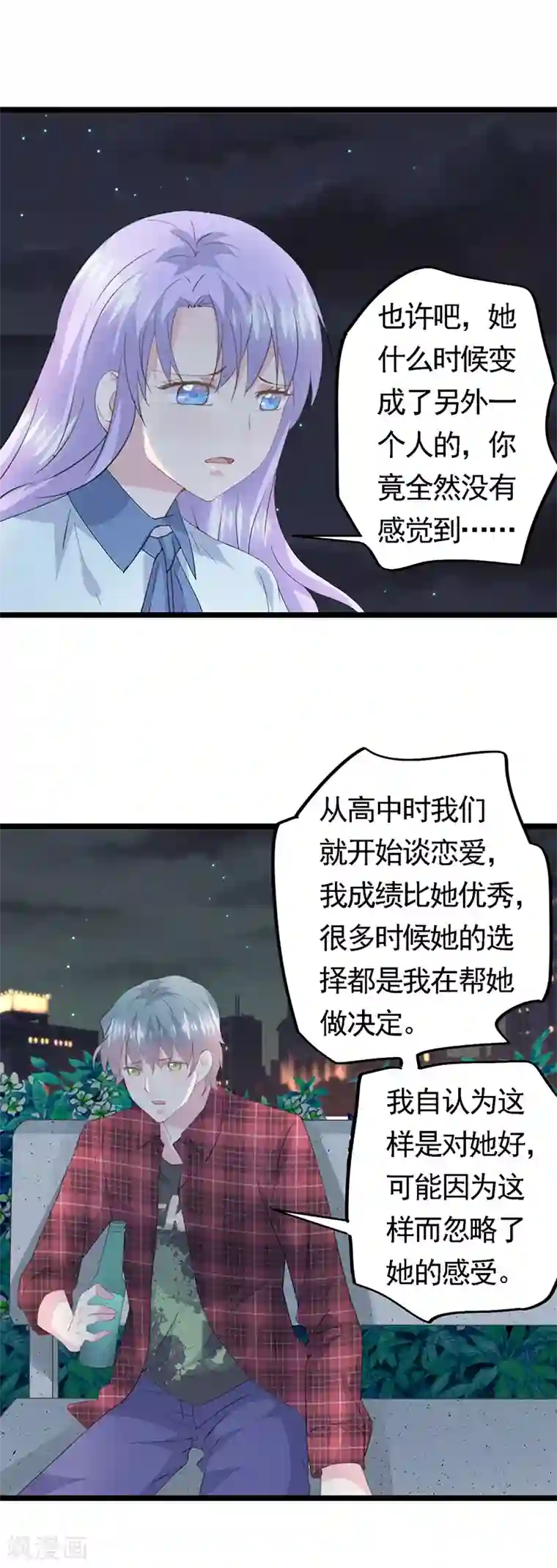 闺蜜跟我抢老公第53话 我在乎你