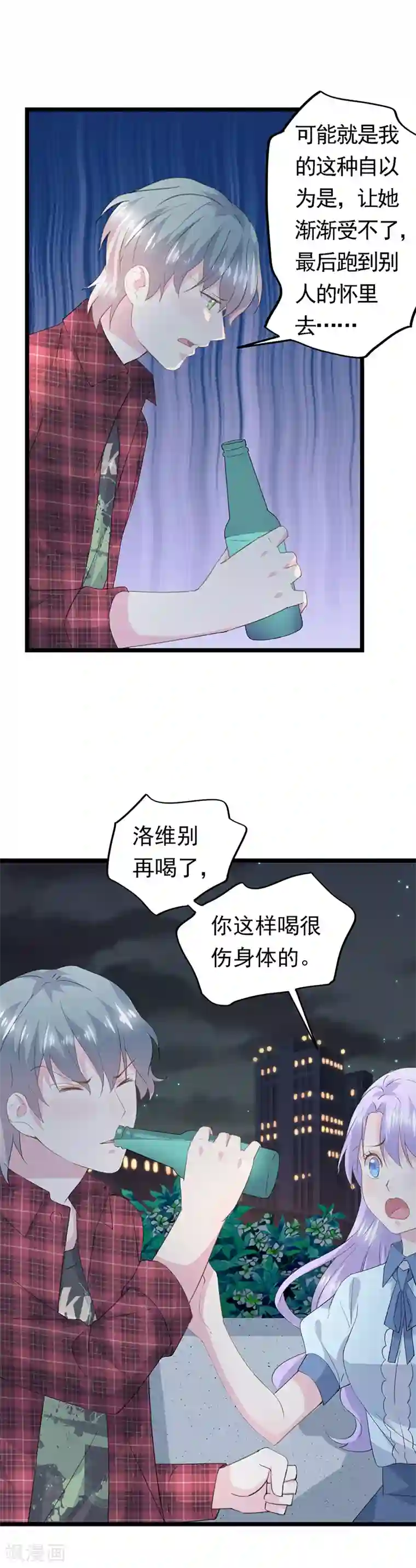 闺蜜跟我抢老公第53话 我在乎你