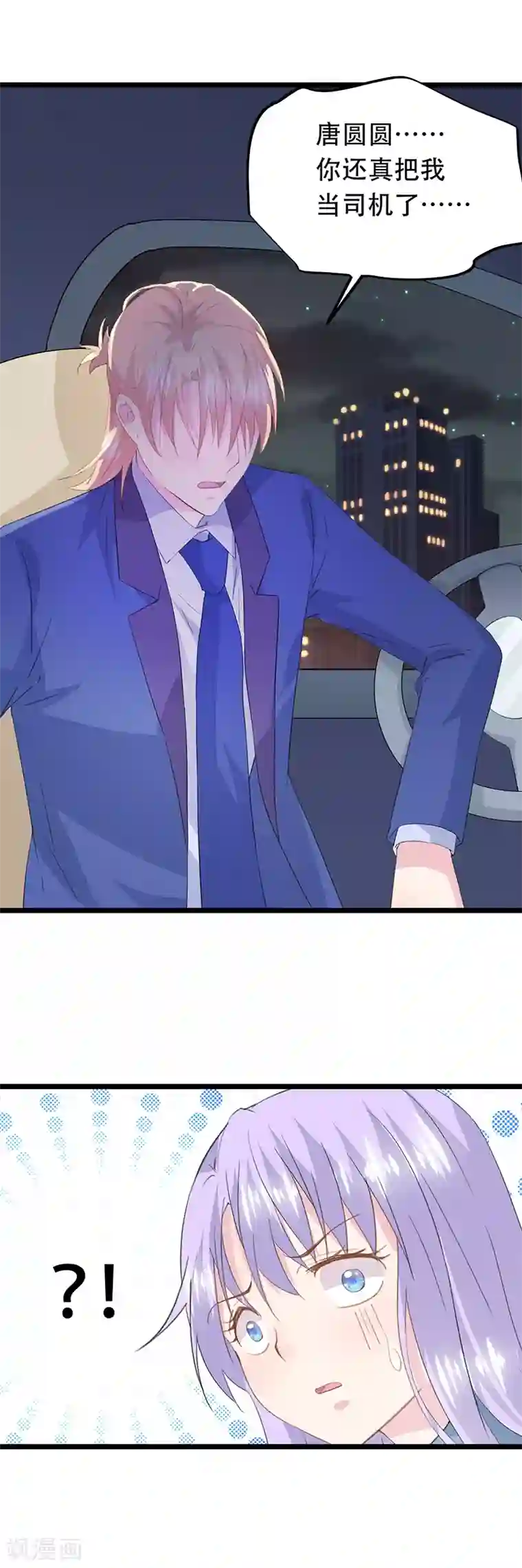 闺蜜跟我抢老公第54话 吃醋