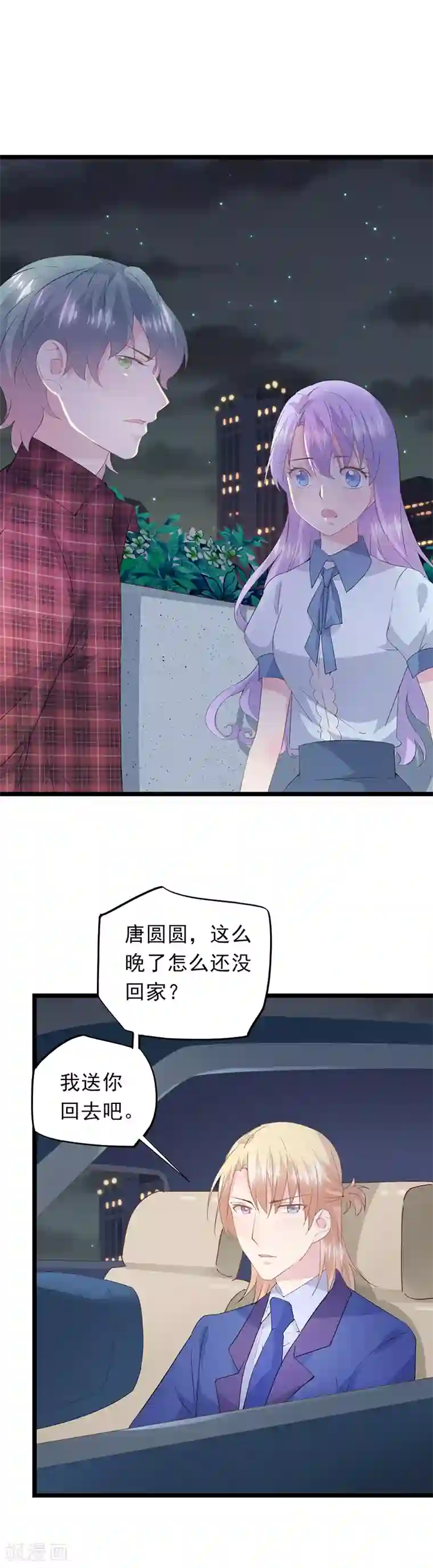 闺蜜跟我抢老公第54话 吃醋