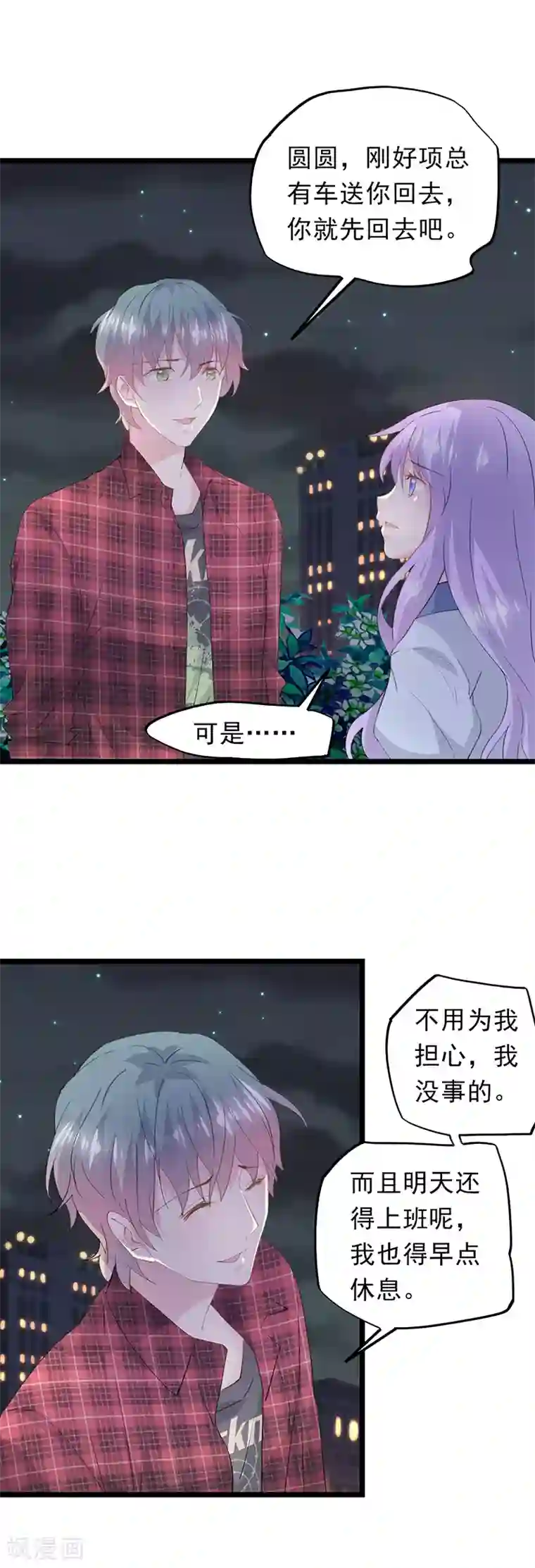 闺蜜跟我抢老公第54话 吃醋