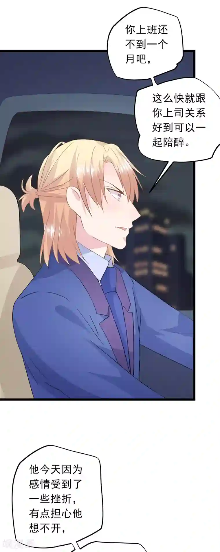 闺蜜跟我抢老公第54话 吃醋