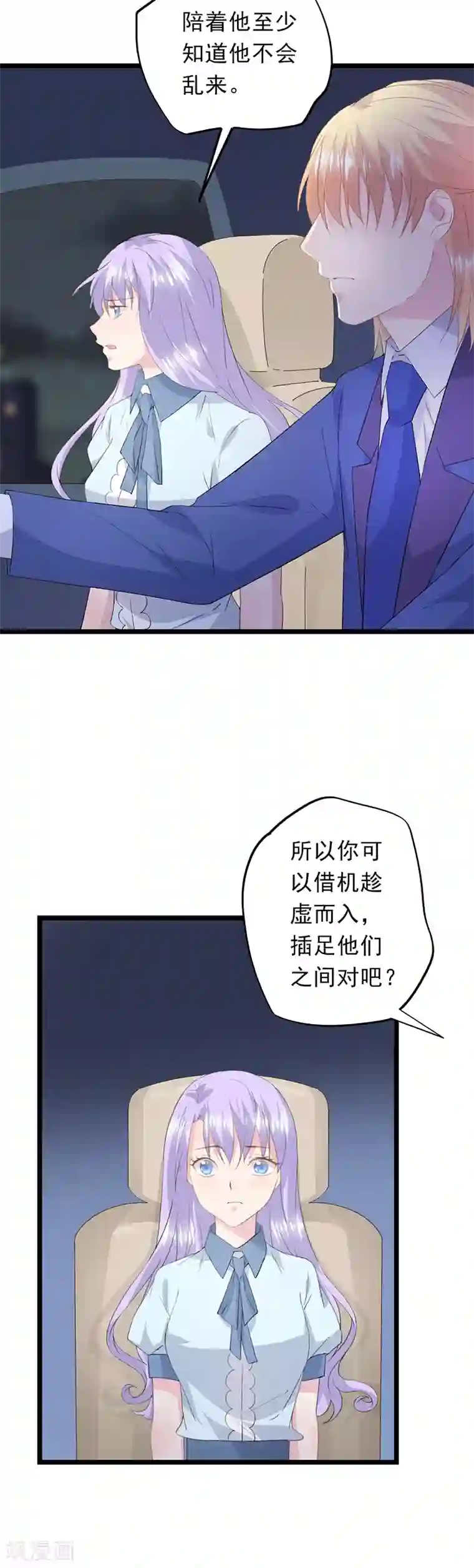 闺蜜跟我抢老公第54话 吃醋