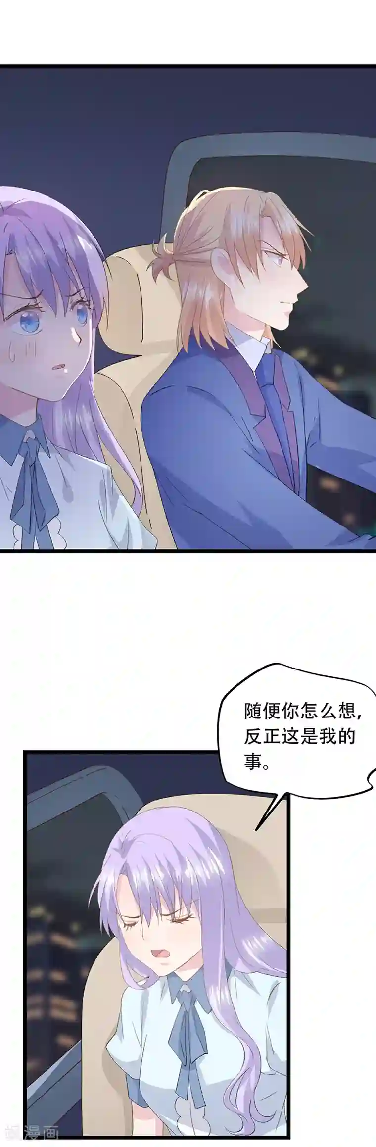 闺蜜跟我抢老公第54话 吃醋