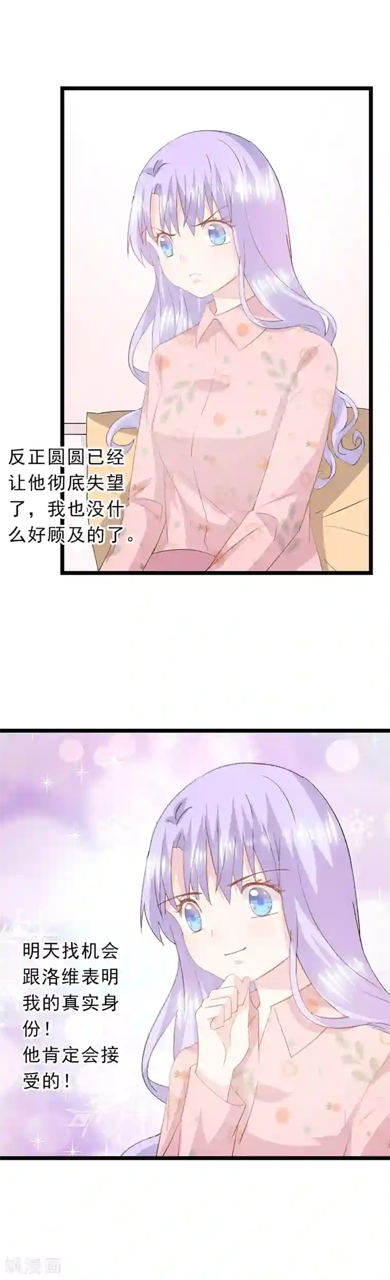 闺蜜跟我抢老公第55话 没有开始