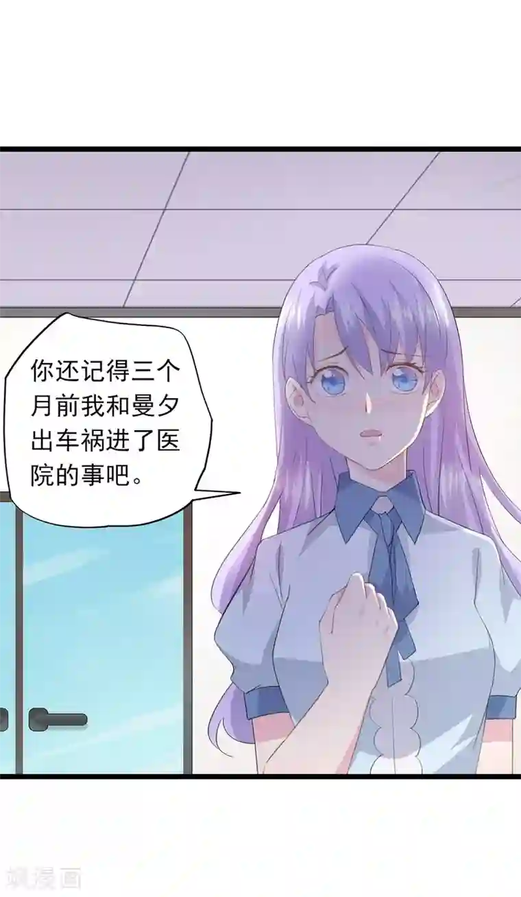 闺蜜跟我抢老公第57话 坏事的项子航