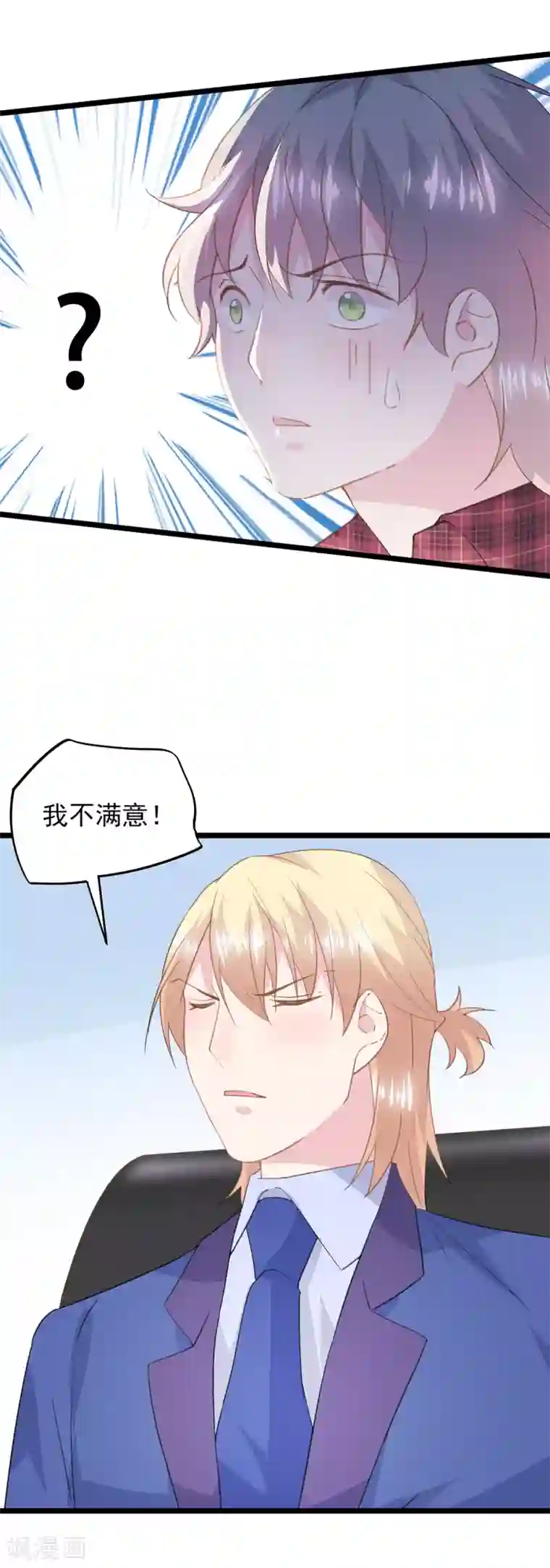 闺蜜跟我抢老公第57话 坏事的项子航