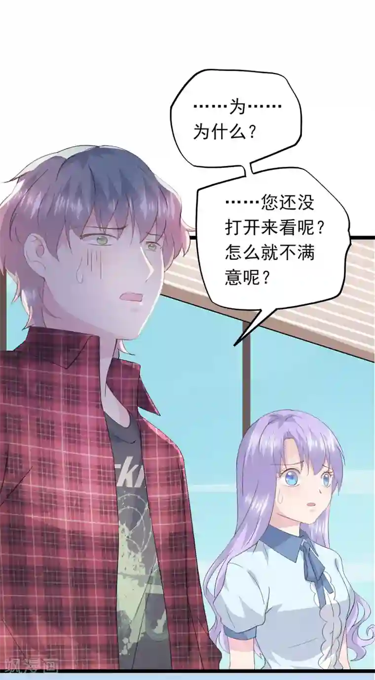 闺蜜跟我抢老公第57话 坏事的项子航