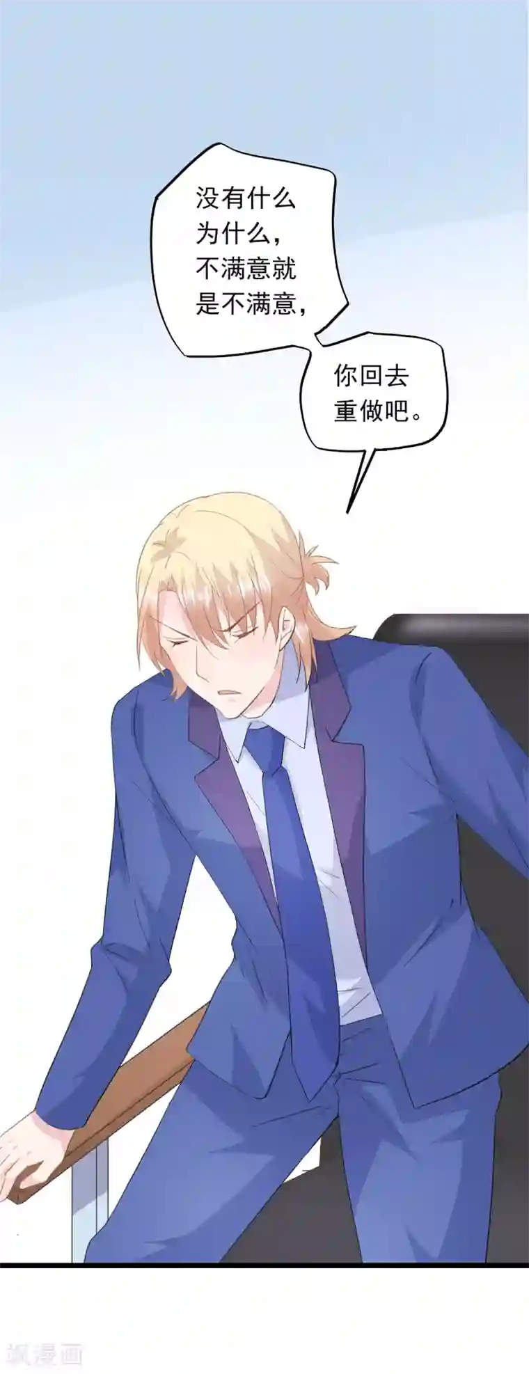 闺蜜跟我抢老公第57话 坏事的项子航