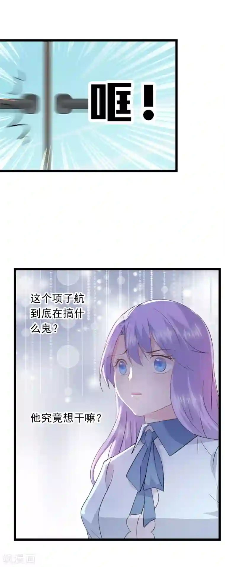 闺蜜跟我抢老公第57话 坏事的项子航