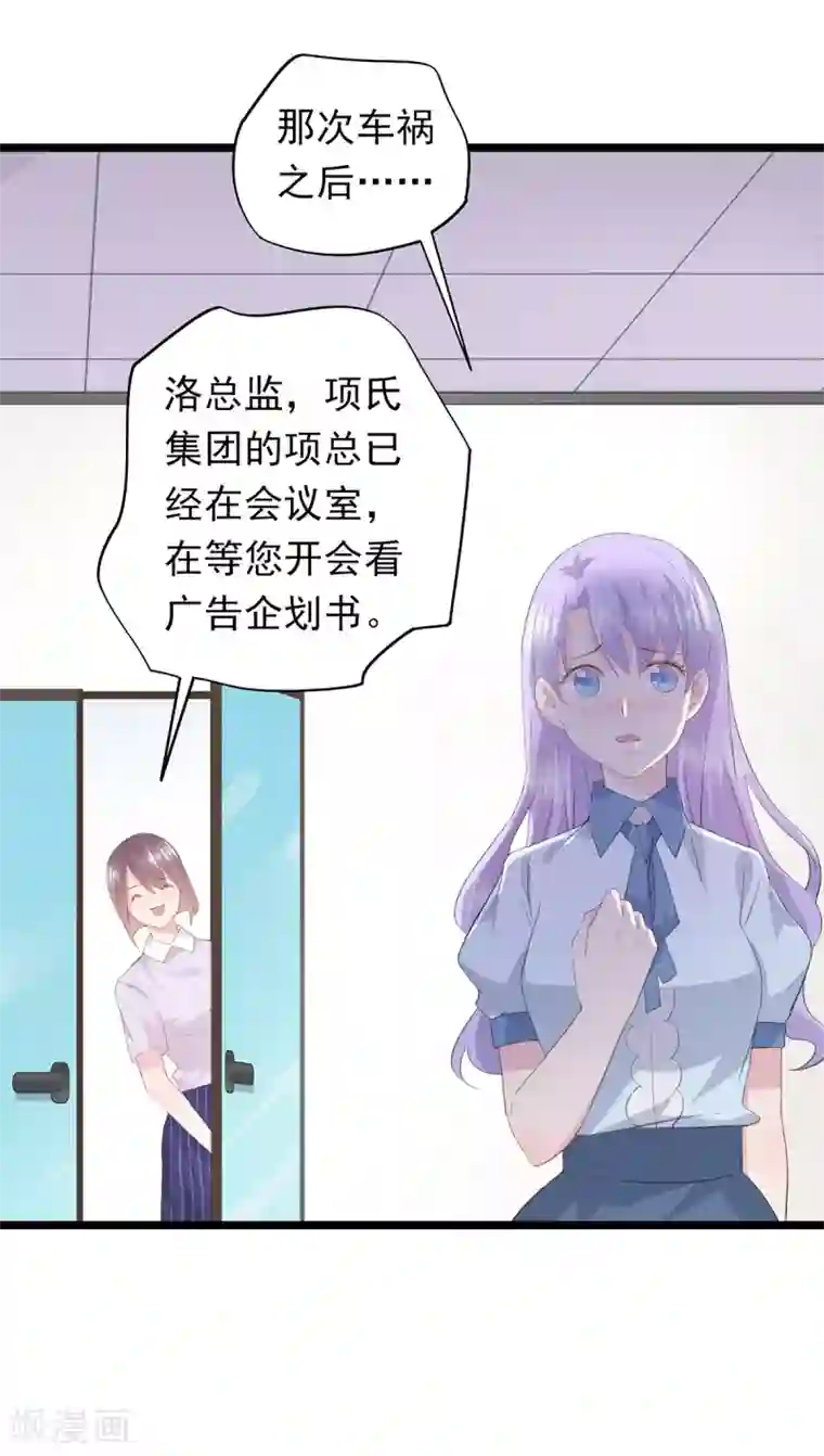 闺蜜跟我抢老公第57话 坏事的项子航