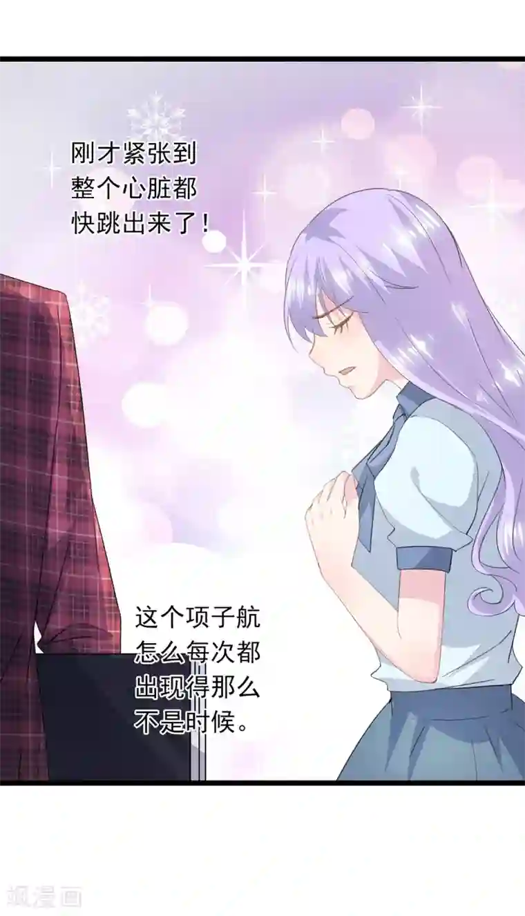 闺蜜跟我抢老公第57话 坏事的项子航