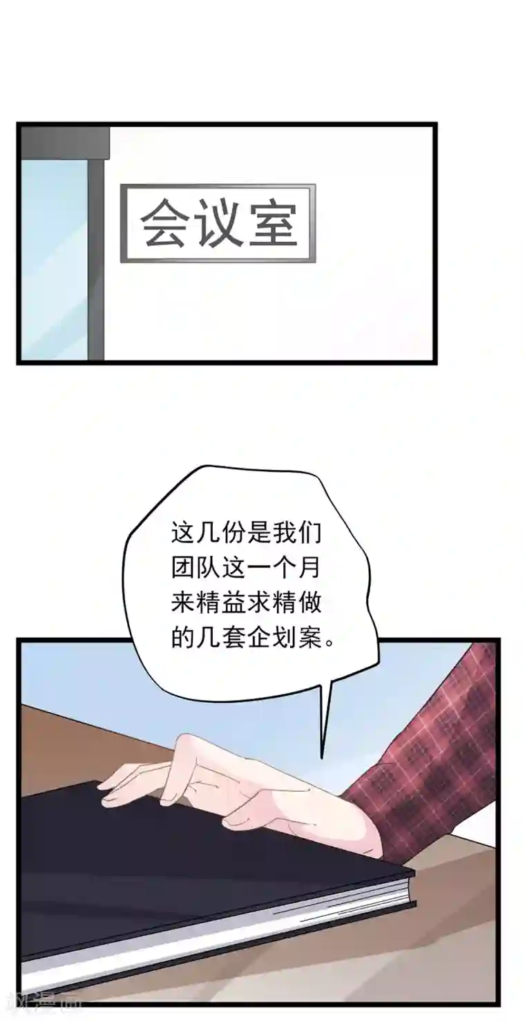 闺蜜跟我抢老公第57话 坏事的项子航