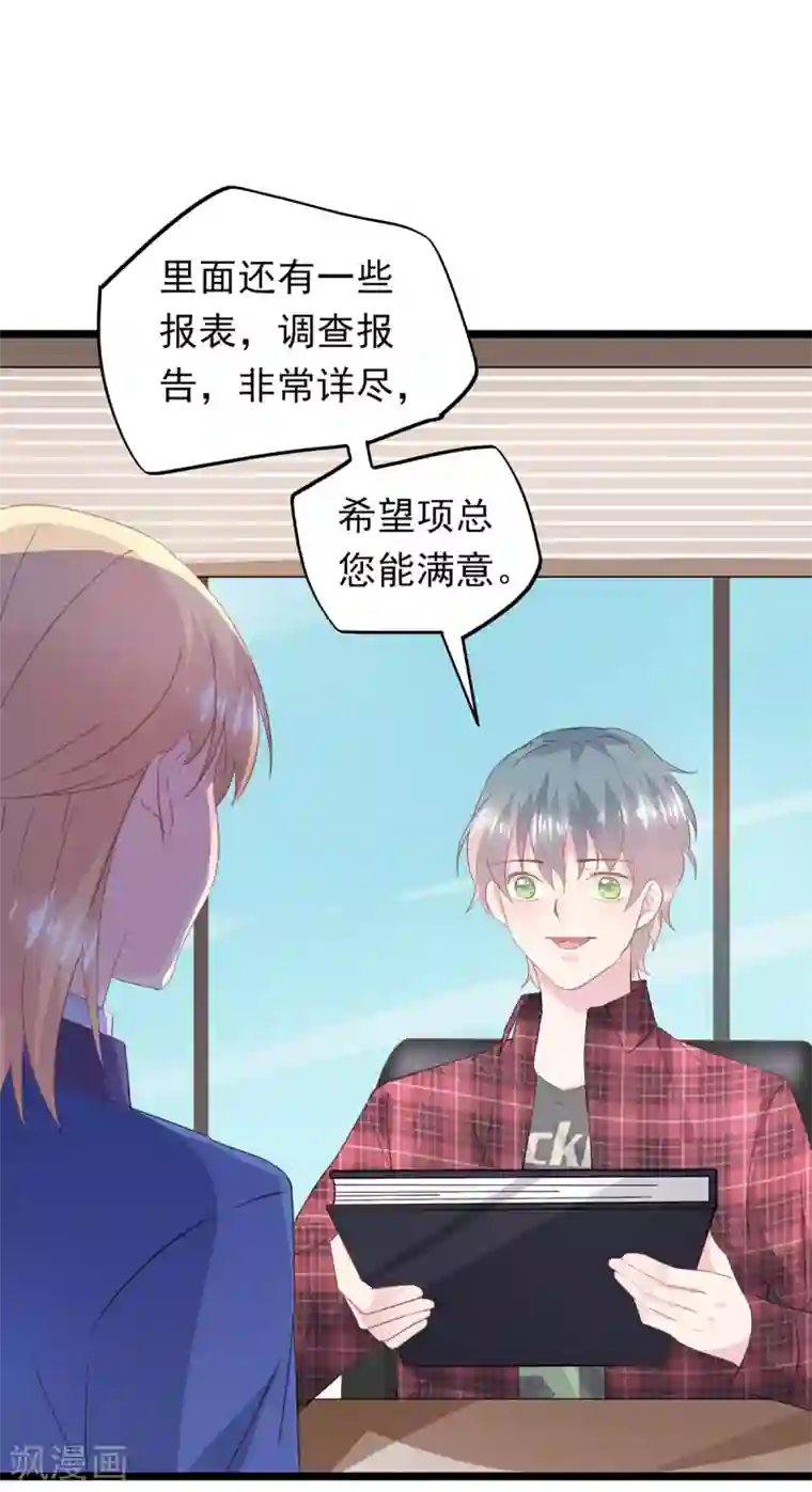 闺蜜跟我抢老公第57话 坏事的项子航