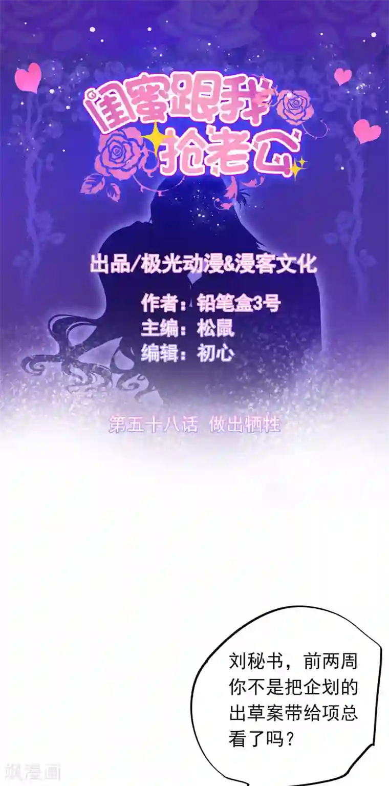 闺蜜跟我抢老公第58话 做出牺牲