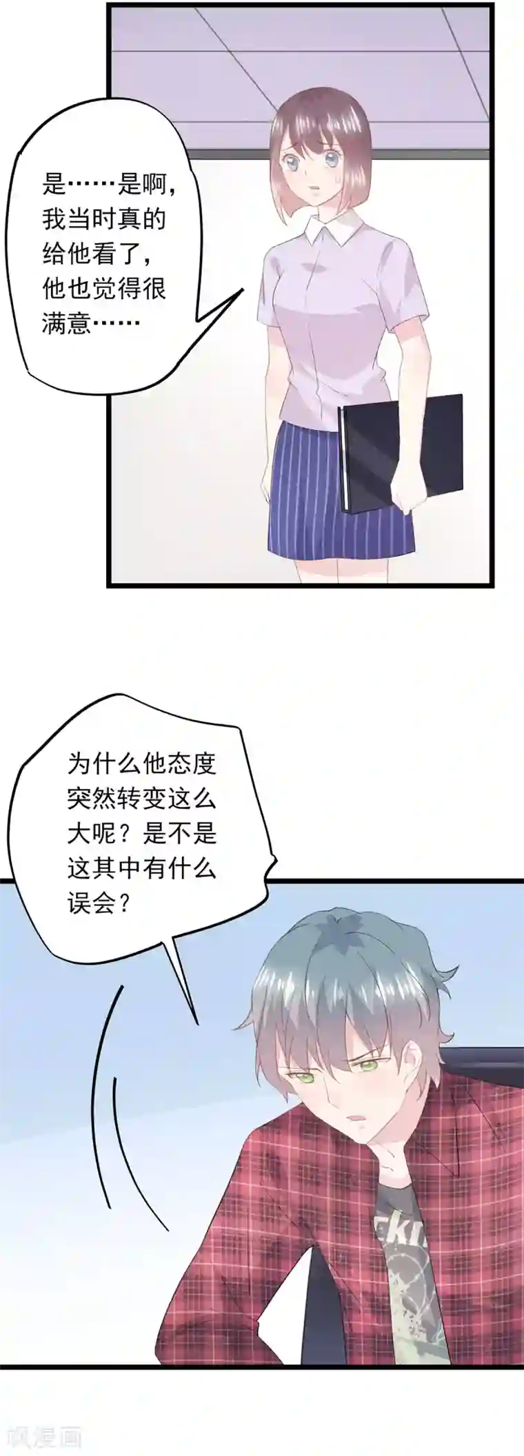 闺蜜跟我抢老公第58话 做出牺牲