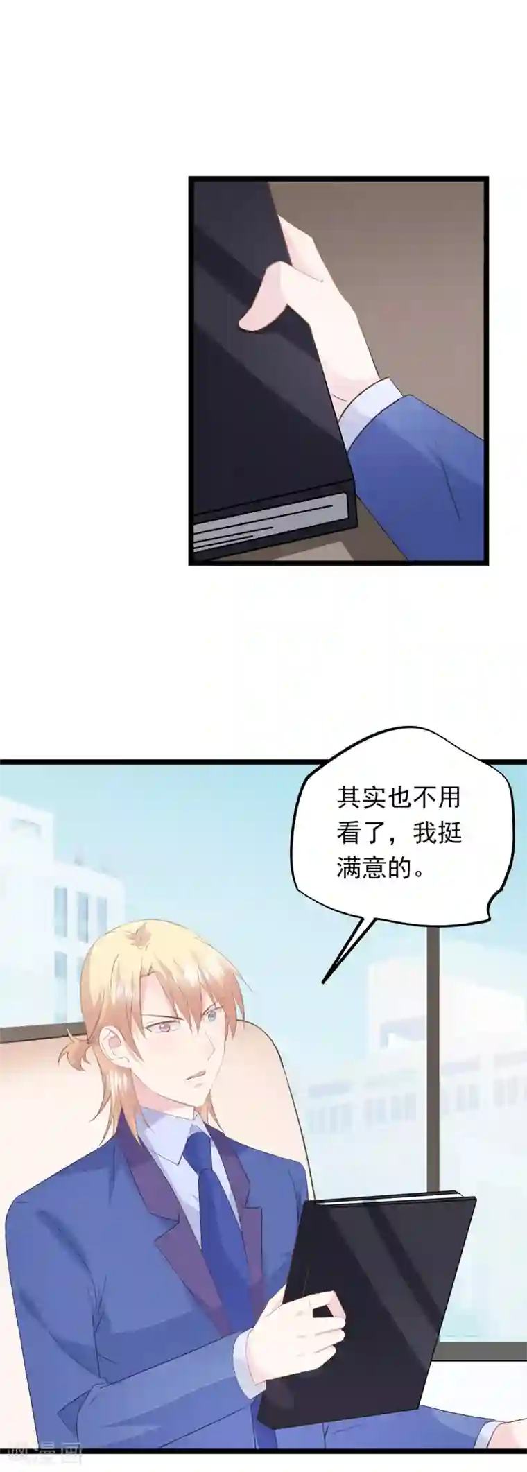 闺蜜跟我抢老公第58话 做出牺牲