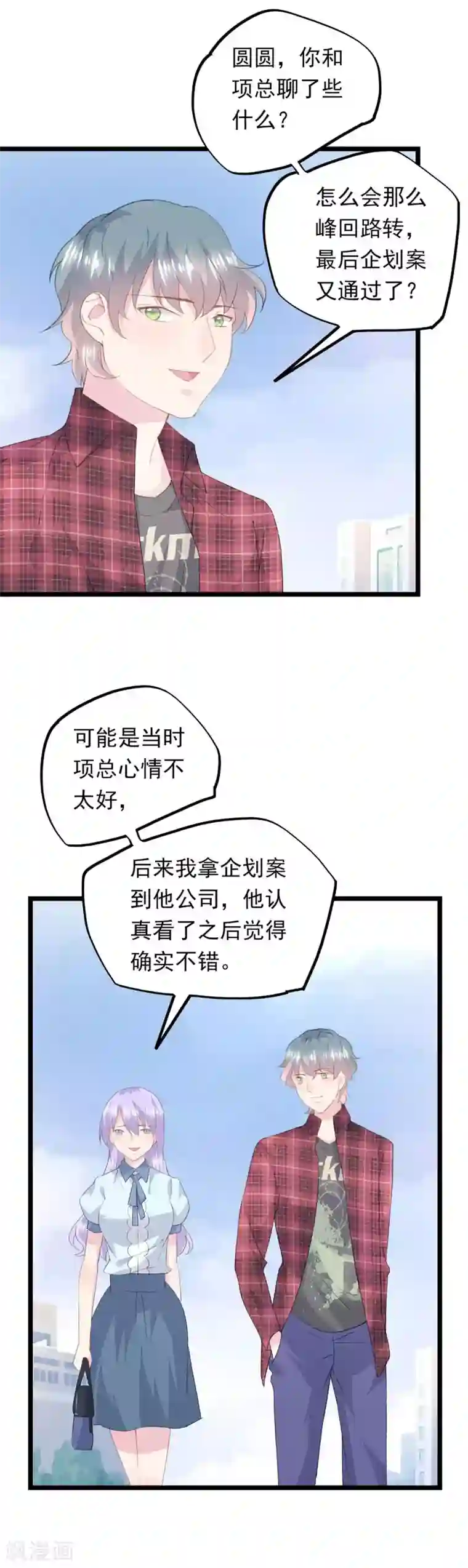 闺蜜跟我抢老公第59话 真任性