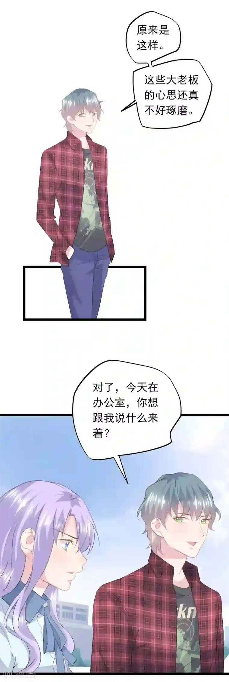 闺蜜跟我抢老公第59话 真任性