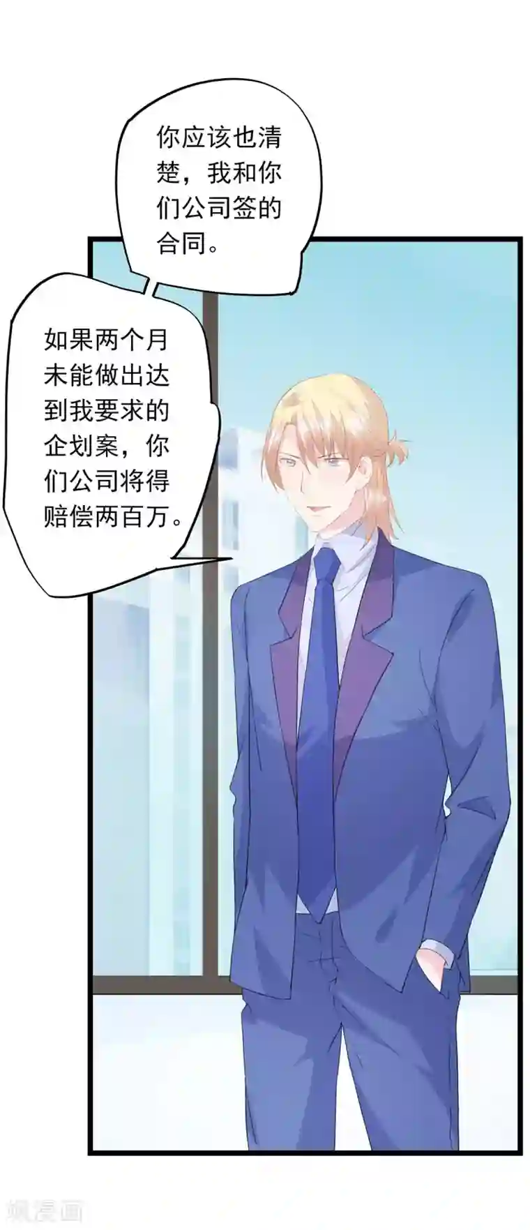 闺蜜跟我抢老公第59话 真任性