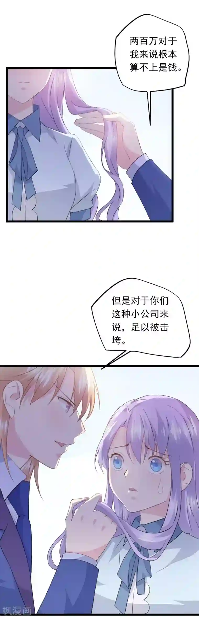 闺蜜跟我抢老公第59话 真任性