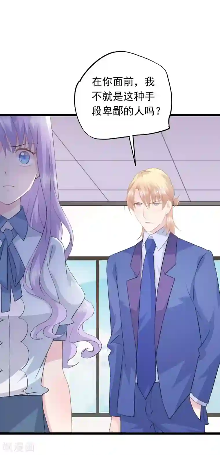 闺蜜跟我抢老公第59话 真任性