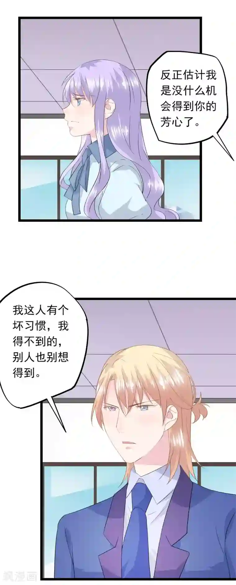 闺蜜跟我抢老公第59话 真任性