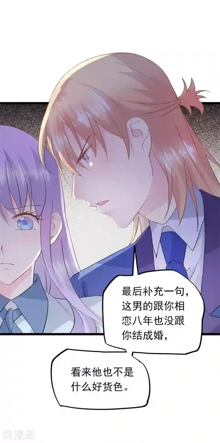 闺蜜跟我抢老公第59话 真任性