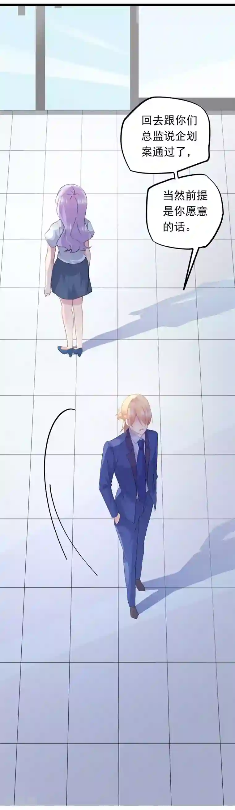 闺蜜跟我抢老公第59话 真任性