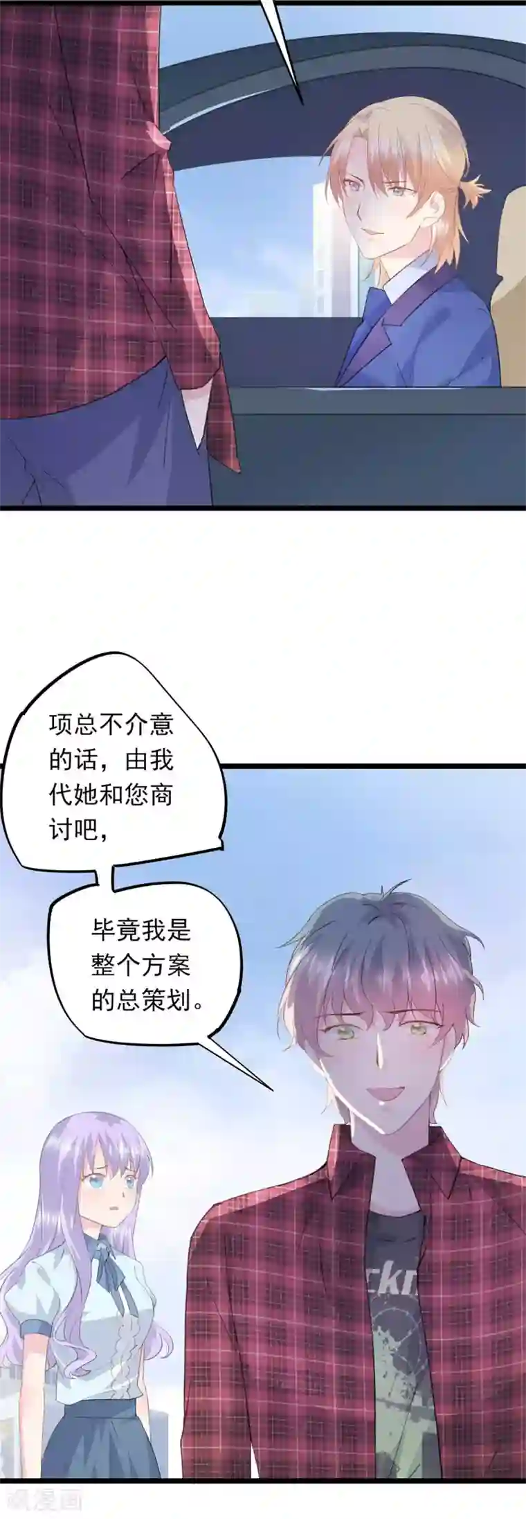 闺蜜跟我抢老公第60话 心中是最美